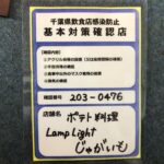 営業時間のお知らせ(2021/10/25～)